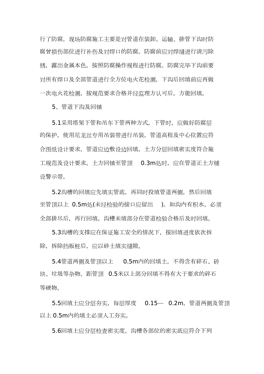镀锌焊接钢管施工方案完整版.doc_第2页