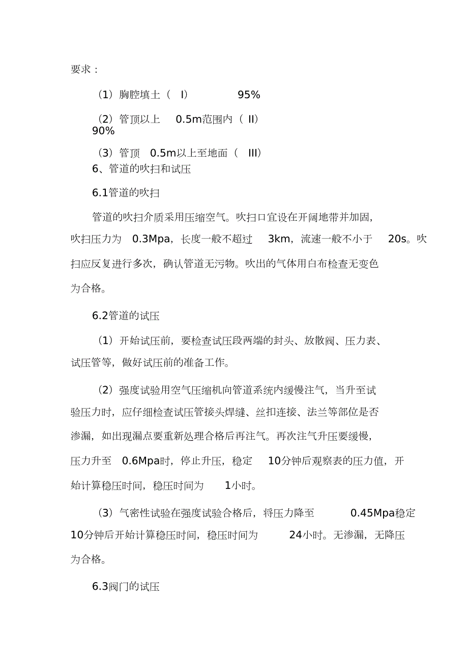 镀锌焊接钢管施工方案完整版.doc_第3页