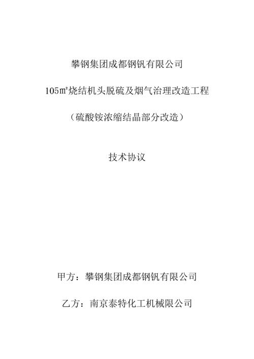 精品资料20212022年收藏攀成钢含氯离子的硫酸铵浓缩结晶分离干燥技术课件.doc