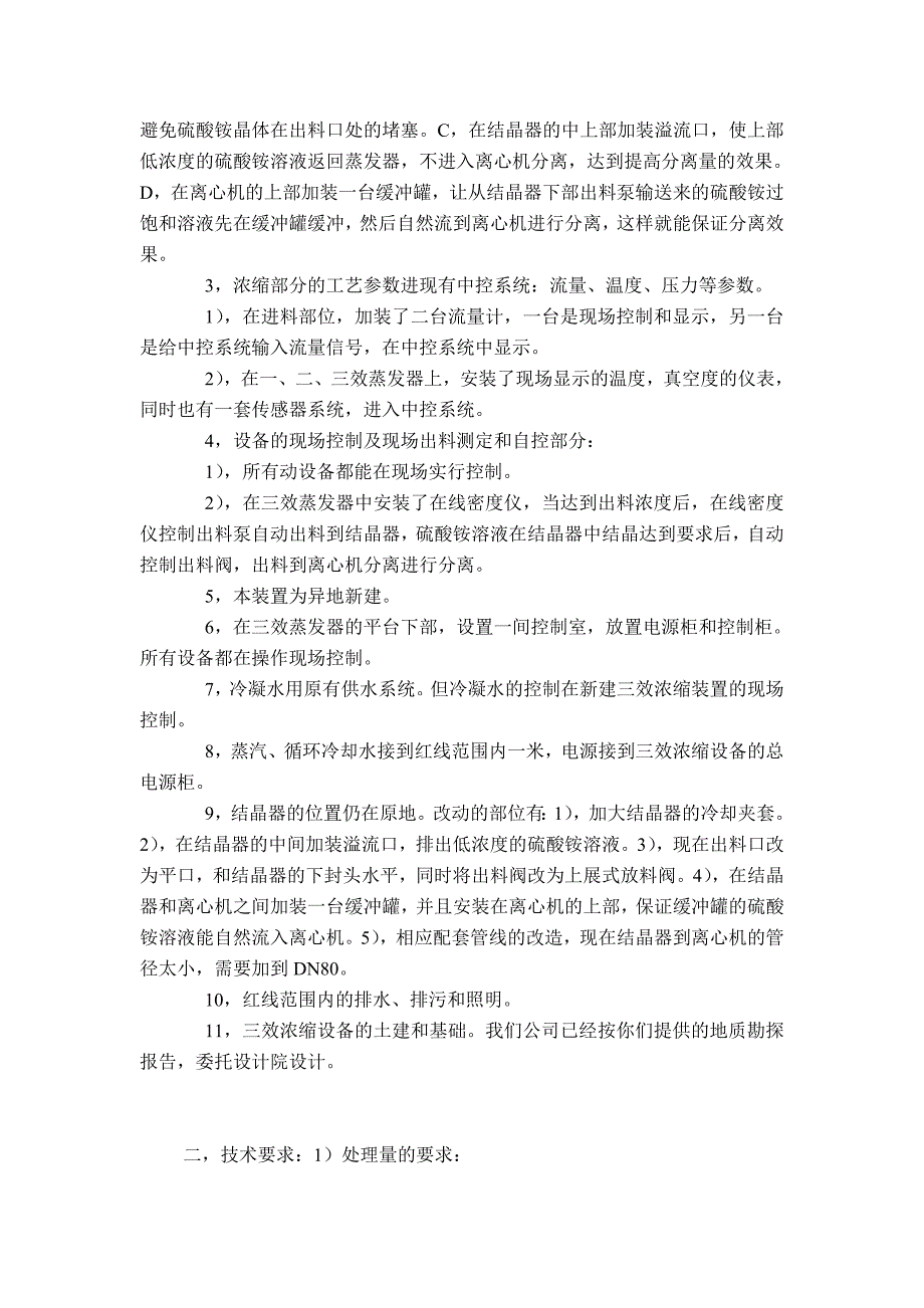精品资料20212022年收藏攀成钢含氯离子的硫酸铵浓缩结晶分离干燥技术课件.doc_第3页