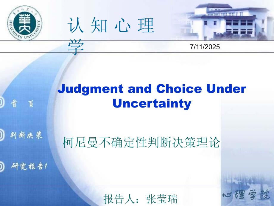 认知心理学课件思维决策.ppt_第1页