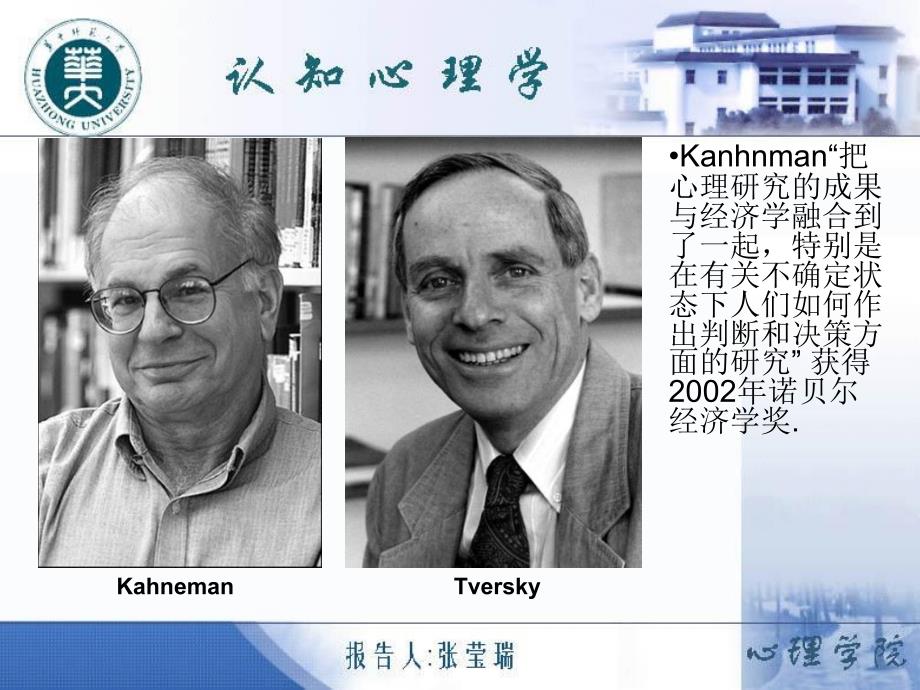 认知心理学课件思维决策.ppt_第2页