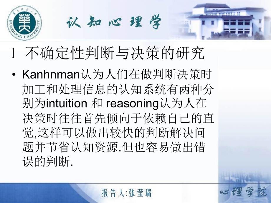 认知心理学课件思维决策.ppt_第3页