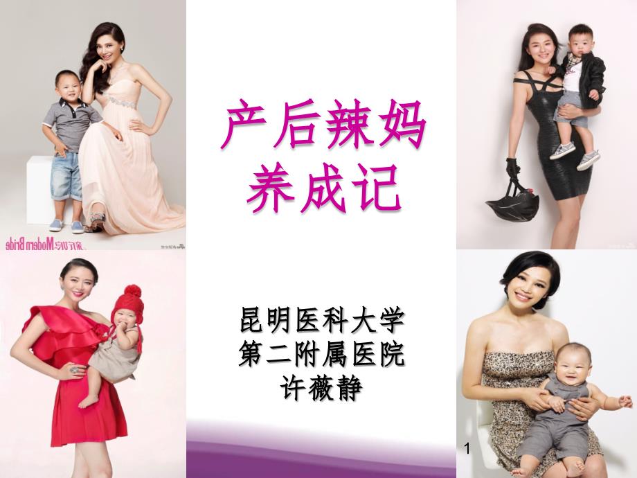 科学坐月子及产后减肥PPT精选文档.pptx_第1页