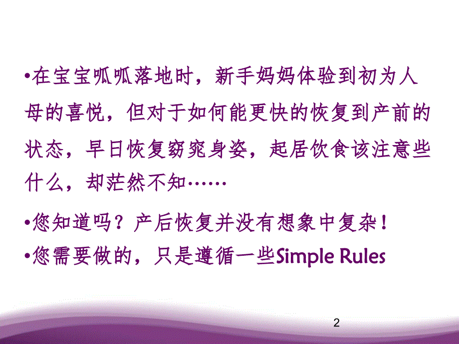 科学坐月子及产后减肥PPT精选文档.pptx_第2页