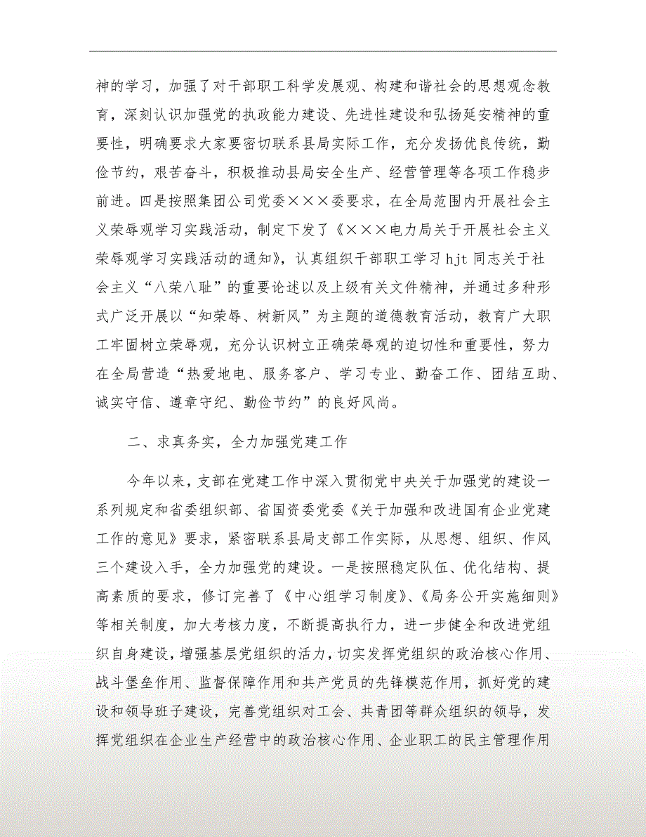 税务局党支部上半年的工作总结.doc_第3页
