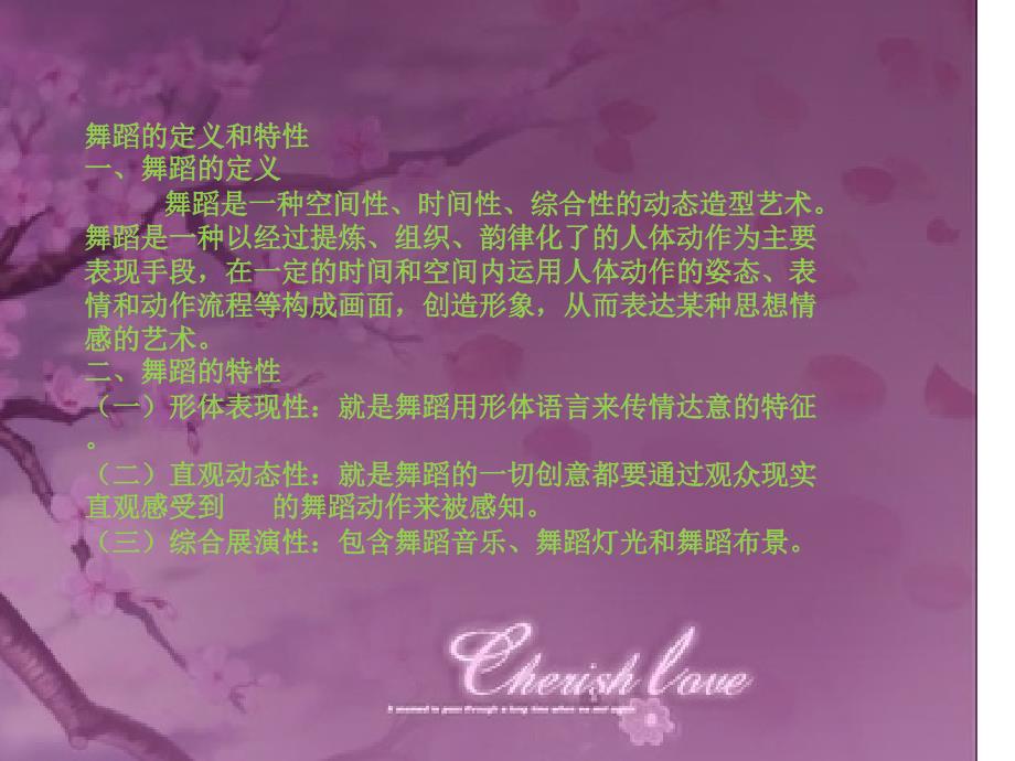 舞蹈知识大全课件.ppt_第2页