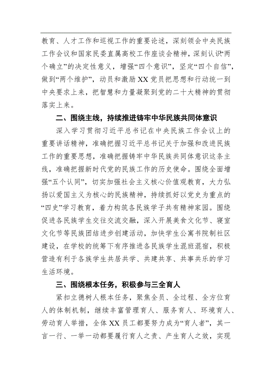 高校党委2022年党建工作计划.doc_第2页