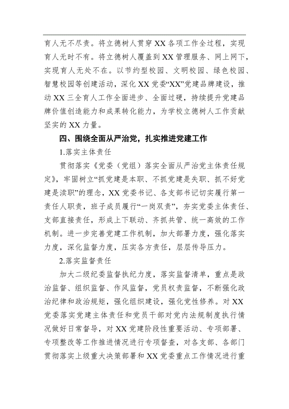 高校党委2022年党建工作计划.doc_第3页