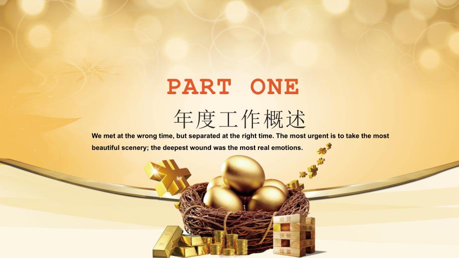 金融业述职报告.ppt_第3页