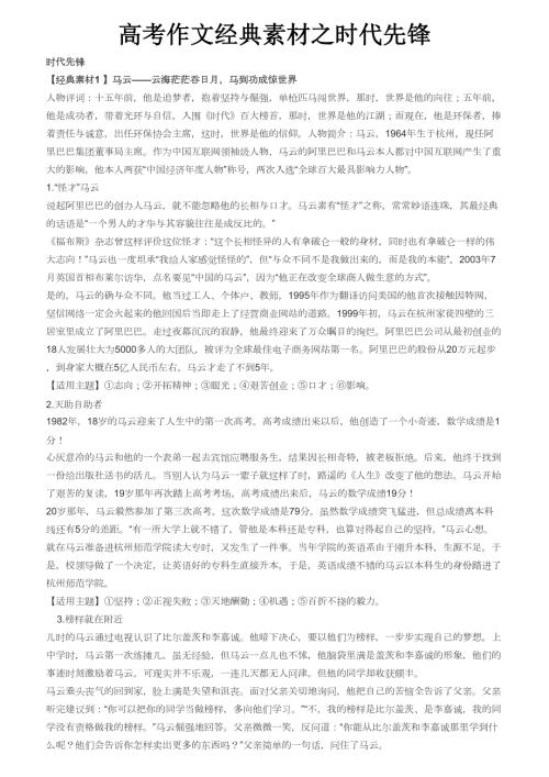 高考作文经典素材之时代先锋.doc