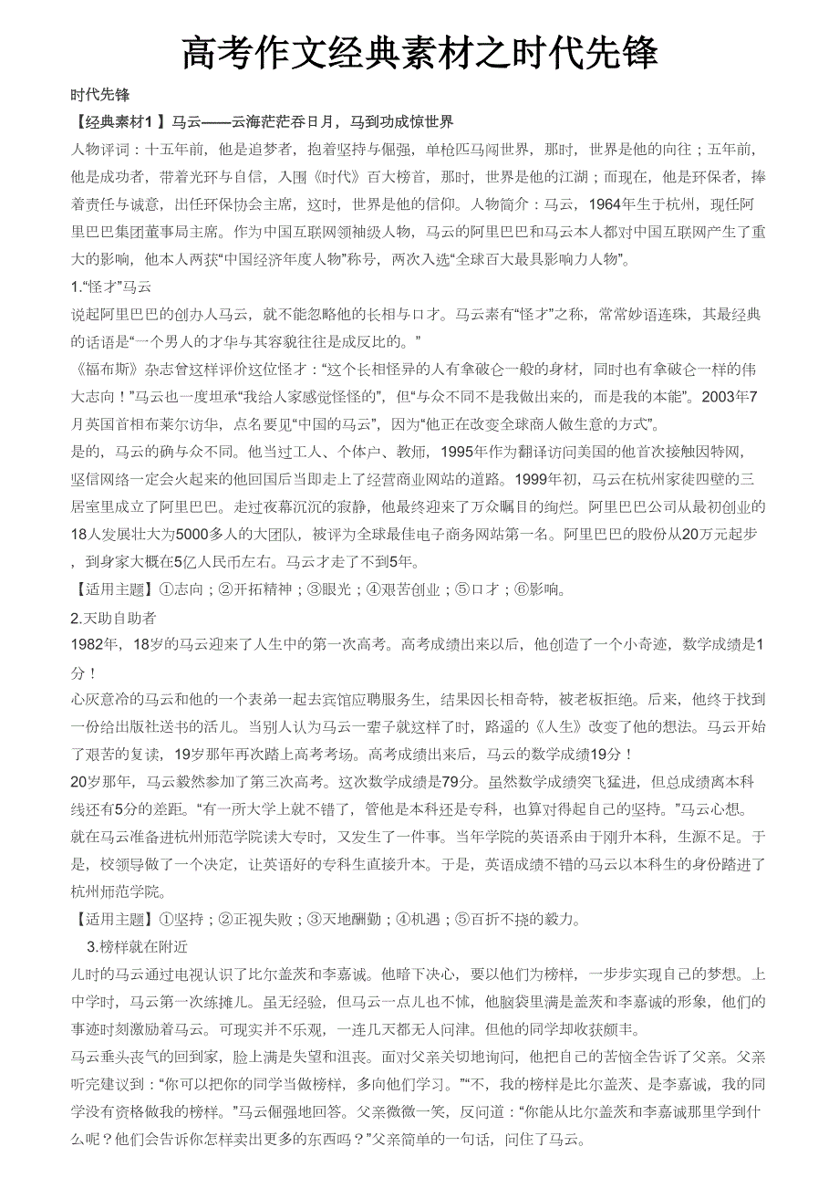 高考作文经典素材之时代先锋.doc_第1页
