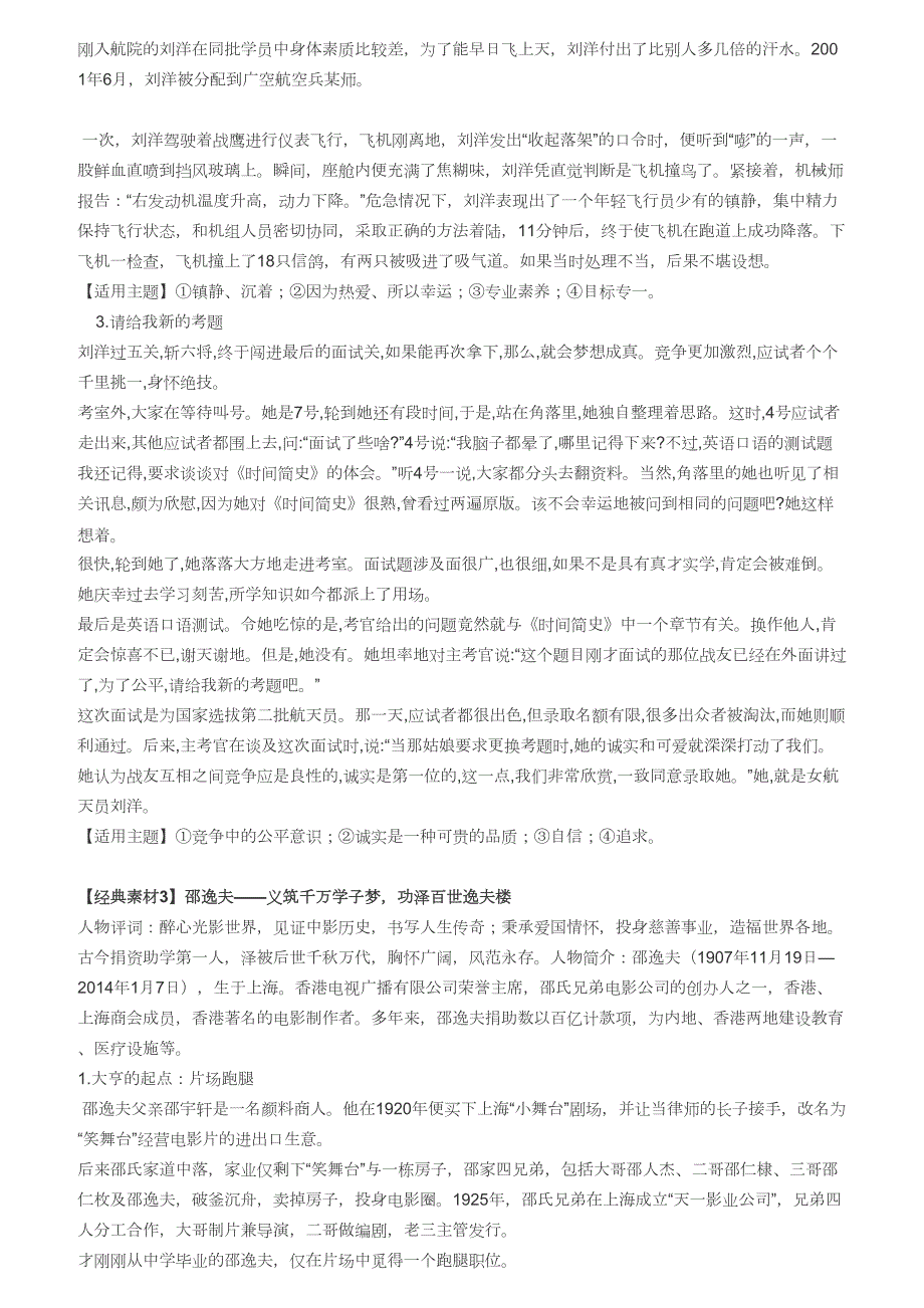 高考作文经典素材之时代先锋.doc_第3页