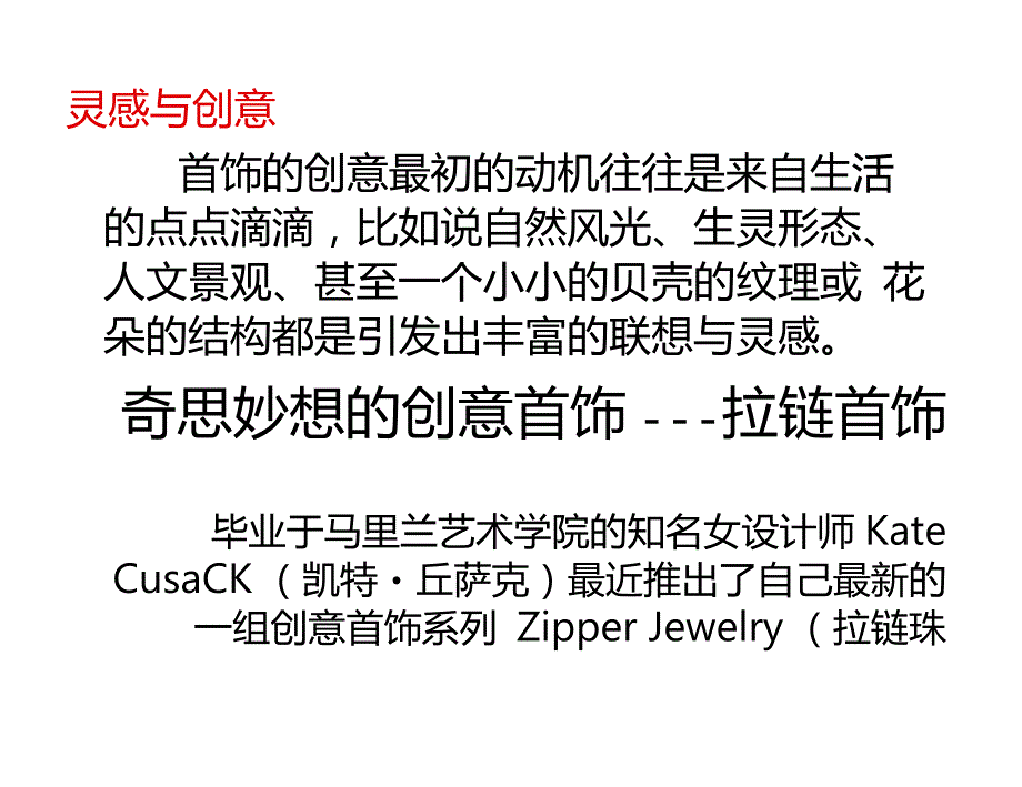 首饰设计课堂PPT.doc_第2页