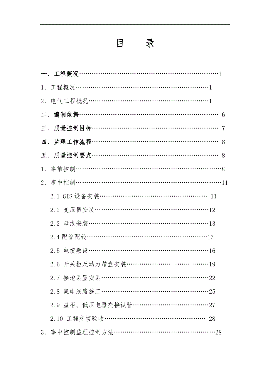 风电工程电气监理实施细则.doc_第2页