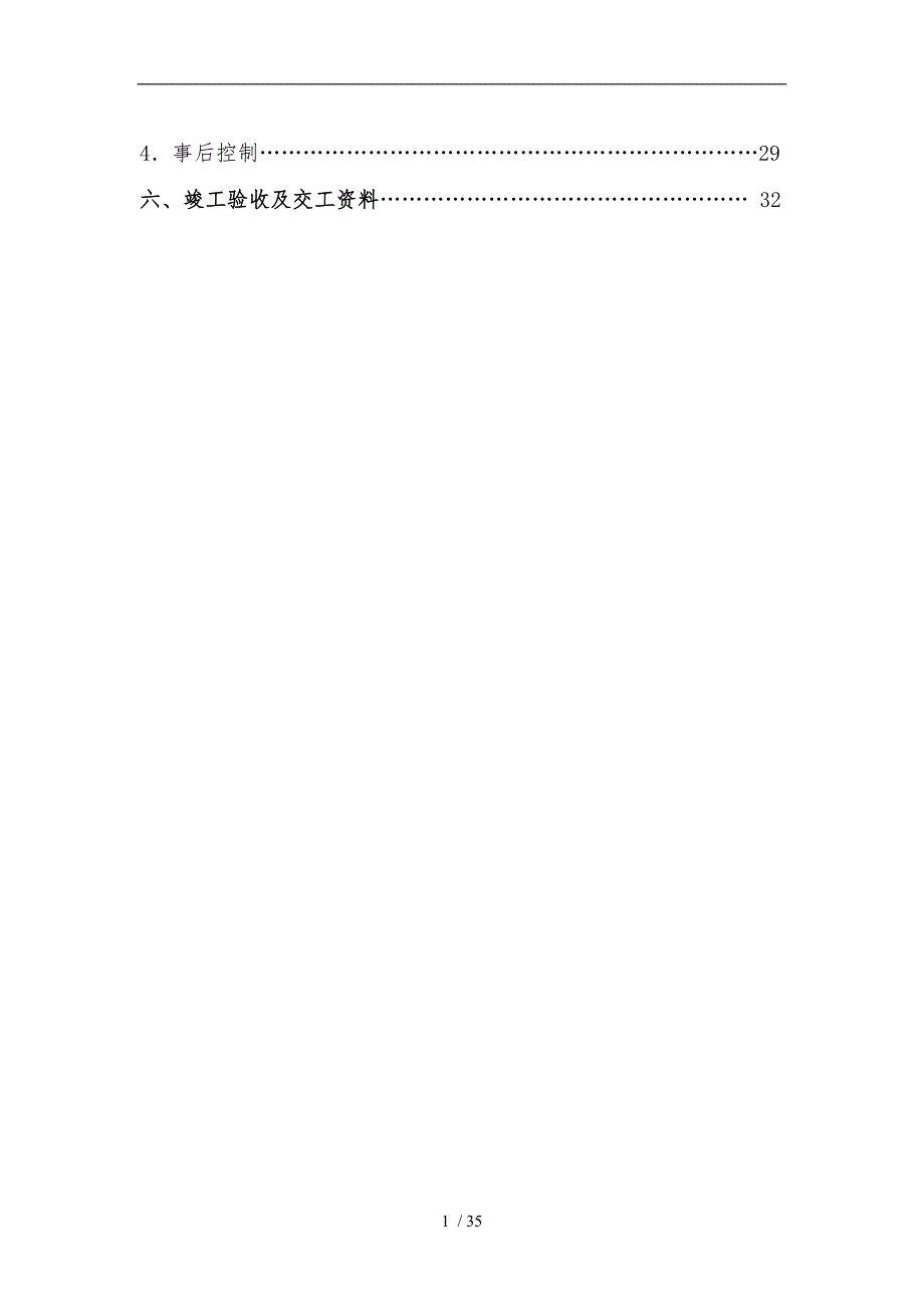 风电工程电气监理实施细则.doc_第3页