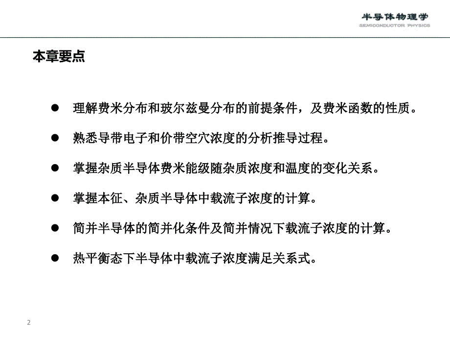 第三章费米分布及玻耳兹曼分布课件.ppt_第2页