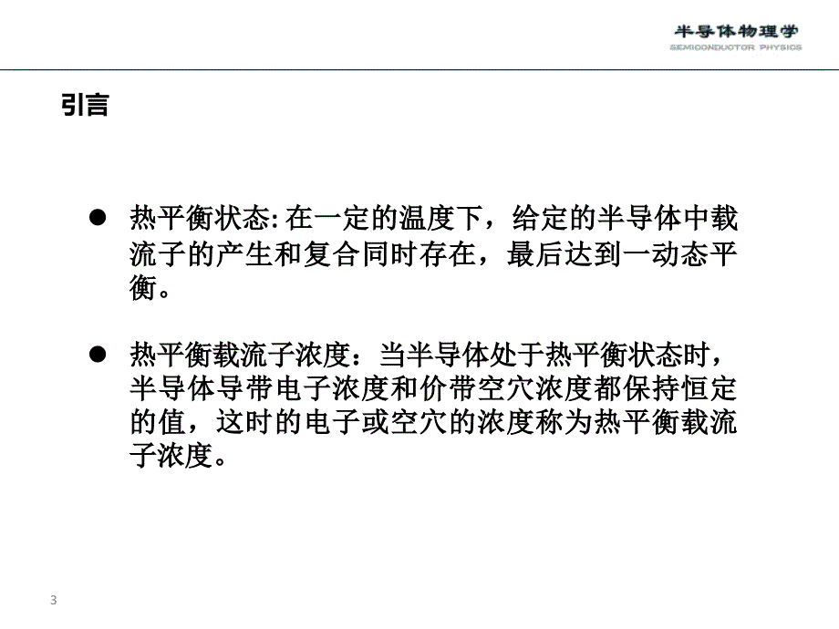 第三章费米分布及玻耳兹曼分布课件.ppt_第3页