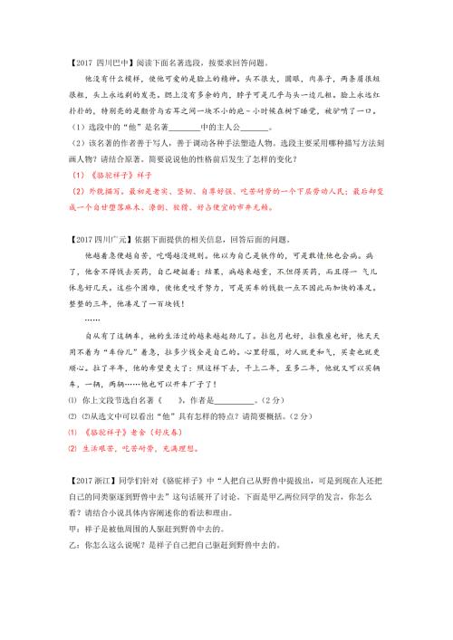 骆驼祥子中考试题汇编.doc