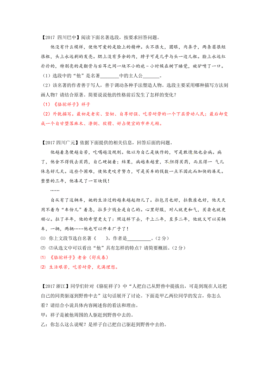 骆驼祥子中考试题汇编.doc_第1页
