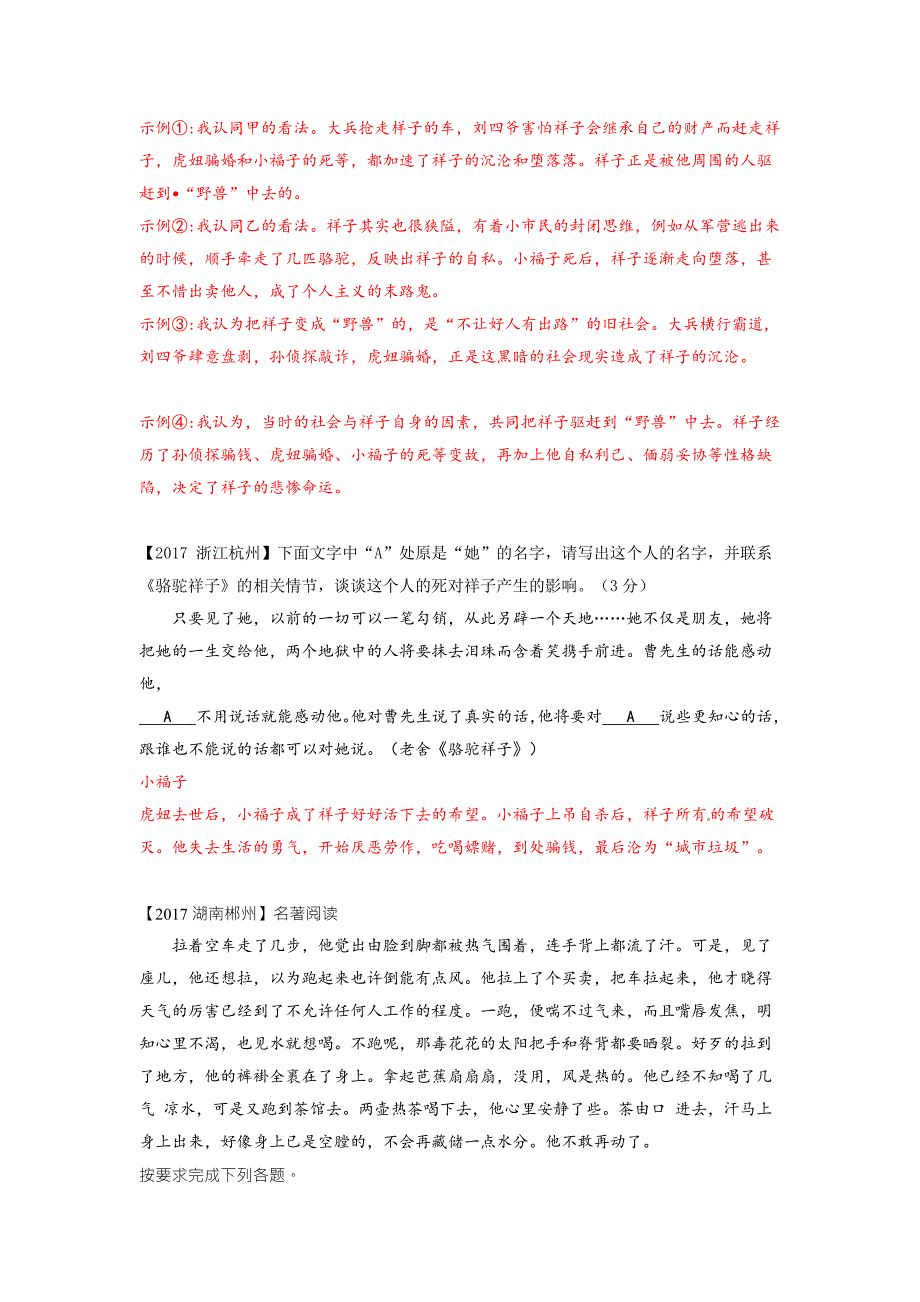 骆驼祥子中考试题汇编.doc_第2页