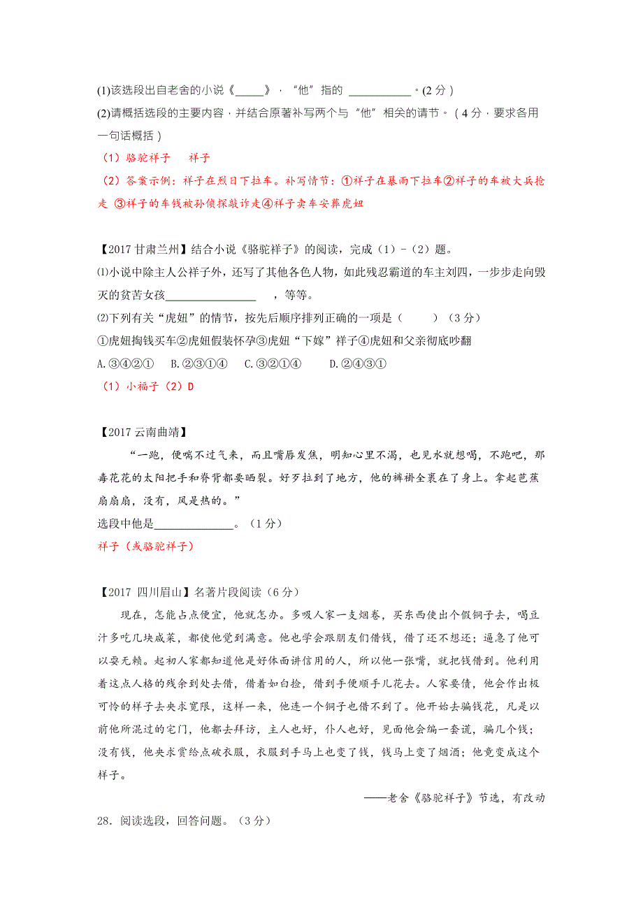 骆驼祥子中考试题汇编.doc_第3页