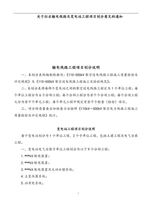 输电线路工程项目划分表.doc
