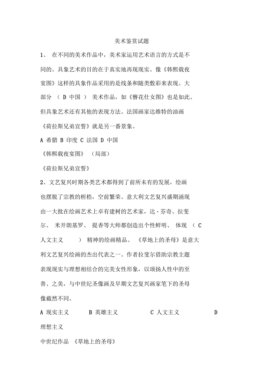 高中美术会考试题.docx_第1页