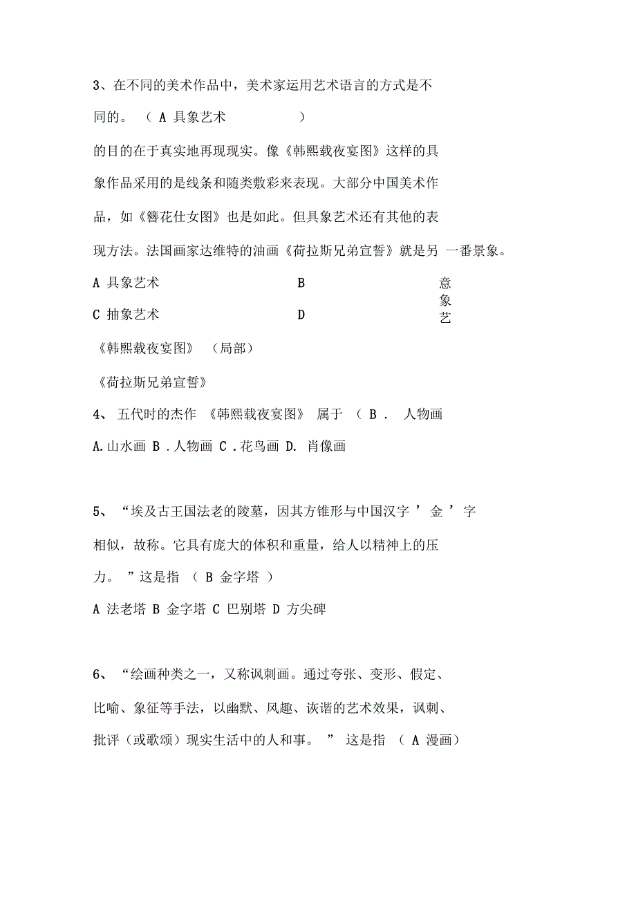 高中美术会考试题.docx_第2页
