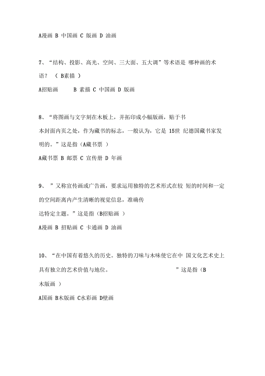 高中美术会考试题.docx_第3页