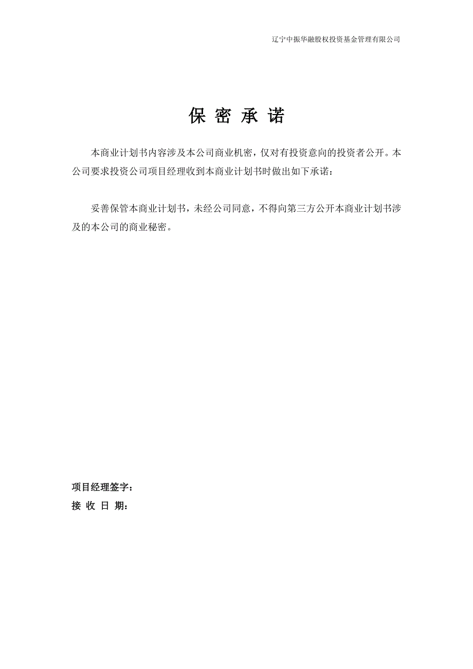 私募股权商业计划书模版.doc_第2页