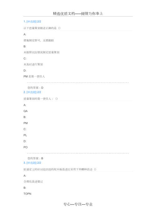 软通质量意识答案共17页.doc