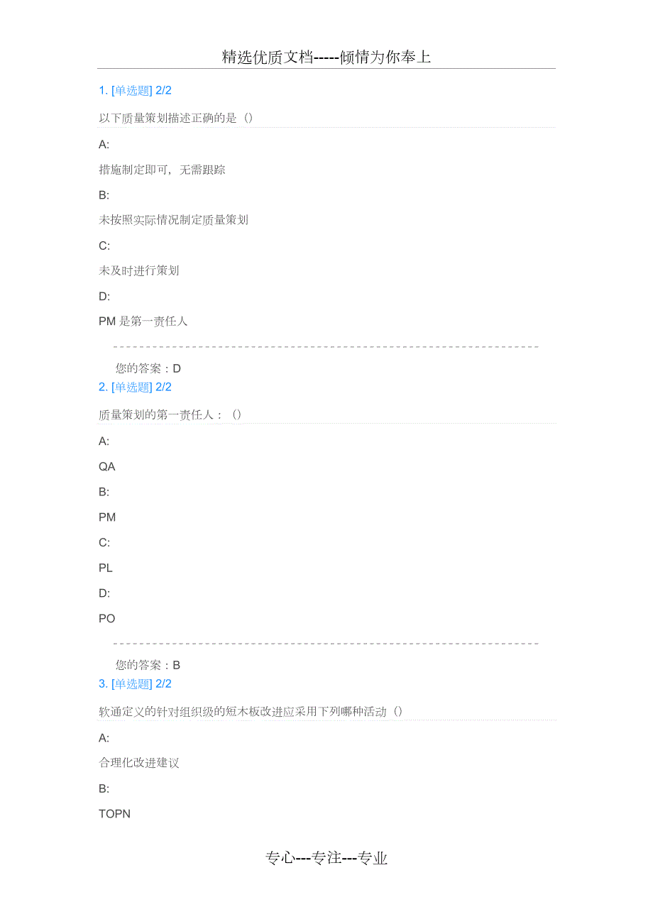 软通质量意识答案共17页.doc_第1页