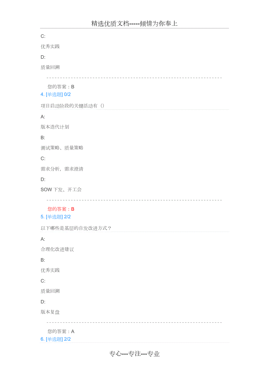 软通质量意识答案共17页.doc_第2页