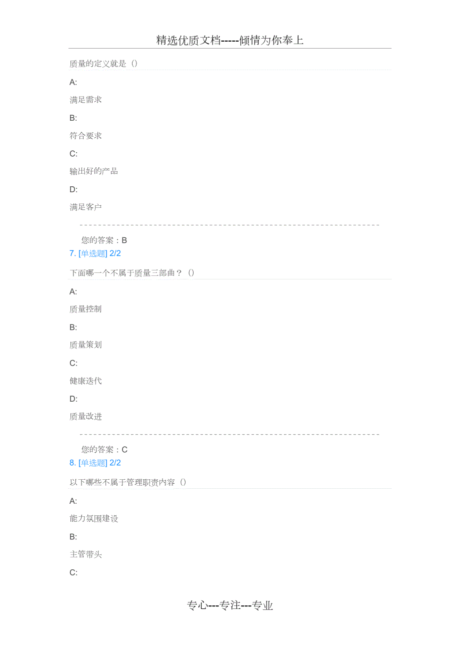软通质量意识答案共17页.doc_第3页