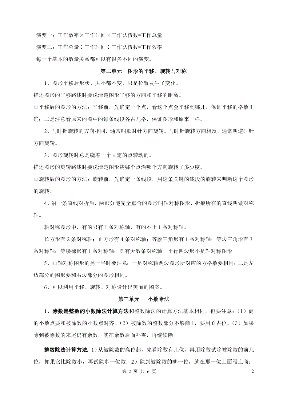西师版五年级上册数学知识点.doc_第2页