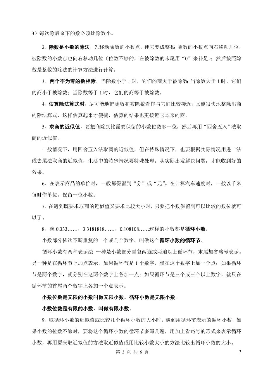 西师版五年级上册数学知识点.doc_第3页