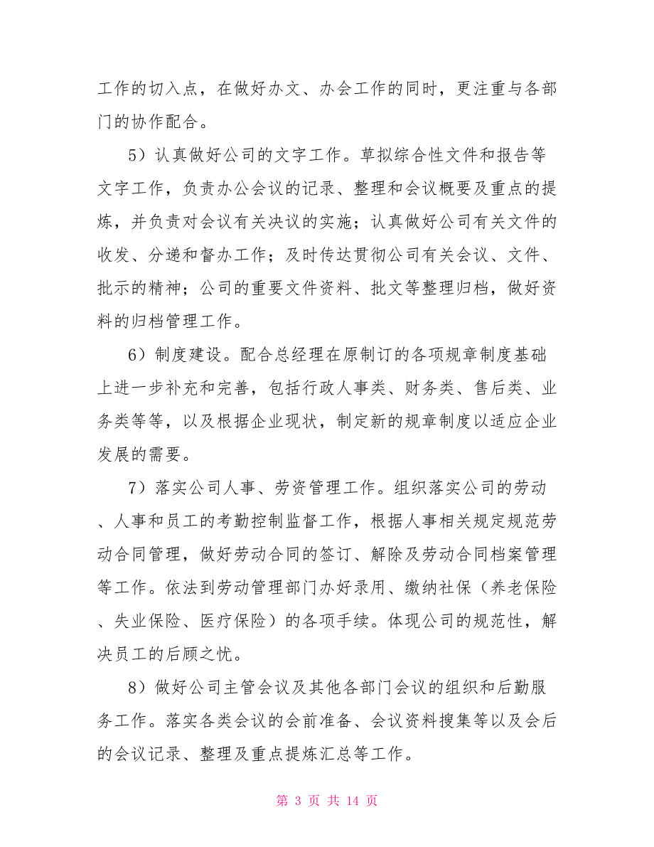 综合主管年终工作总结.doc_第3页