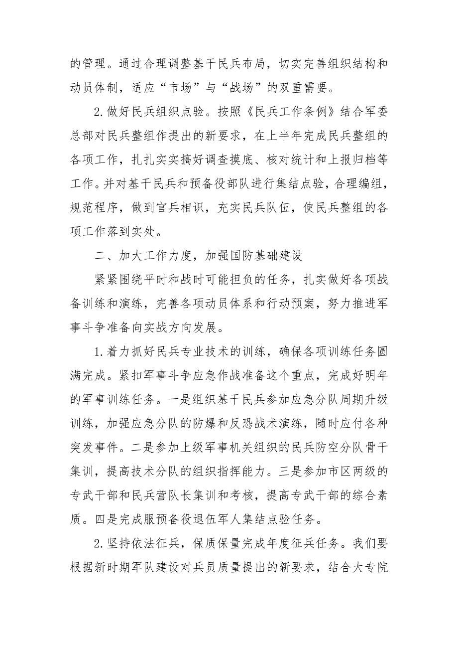 街街道武装部2020年工作计划.doc_第2页