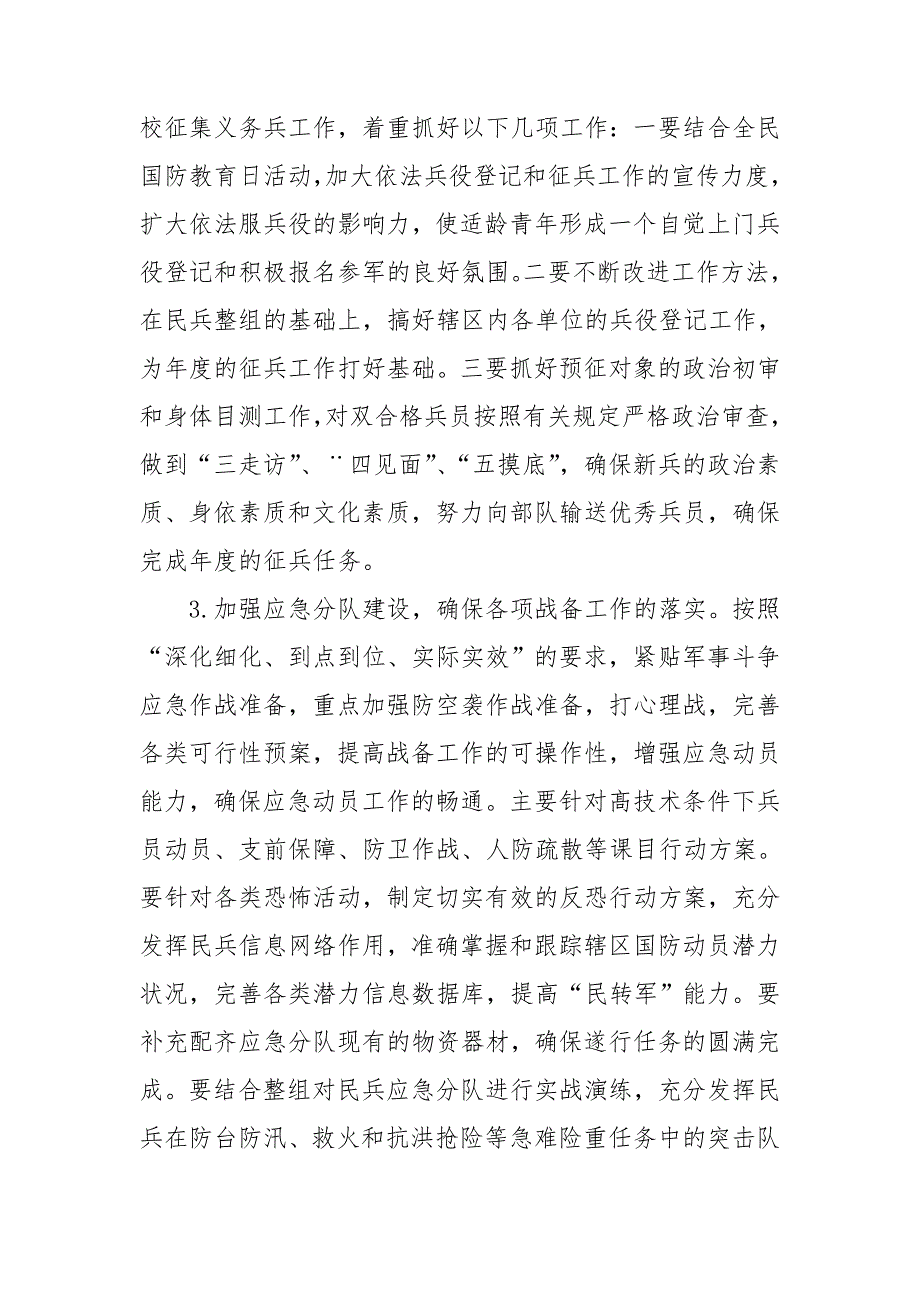 街街道武装部2020年工作计划.doc_第3页