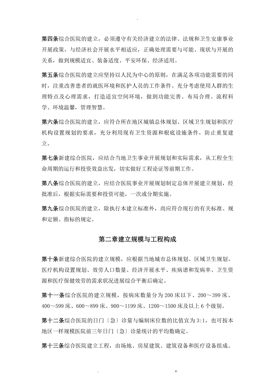 综合医院建设标准.doc_第2页