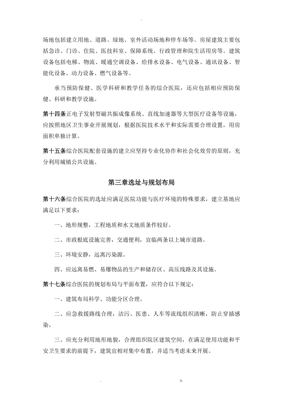 综合医院建设标准.doc_第3页