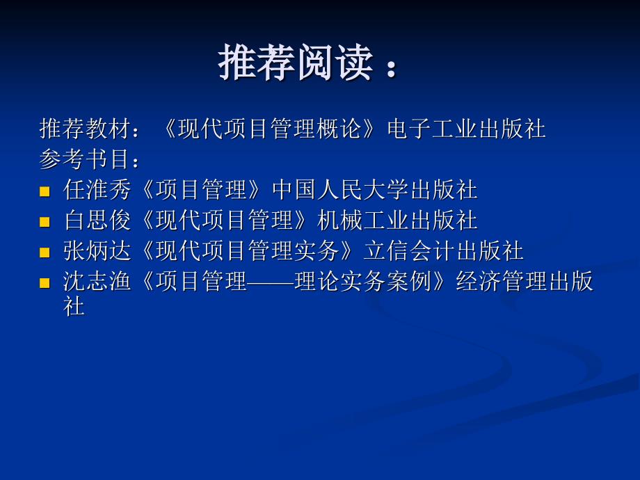项目管理概述PPT课件.ppt_第3页