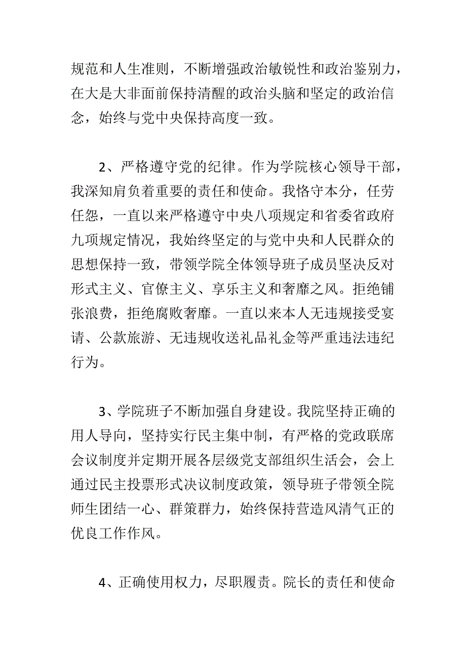 纪念一二九运动学生合唱比赛活动方案与学院院长专题民主生活会对照检查材料两篇.docx_第2页