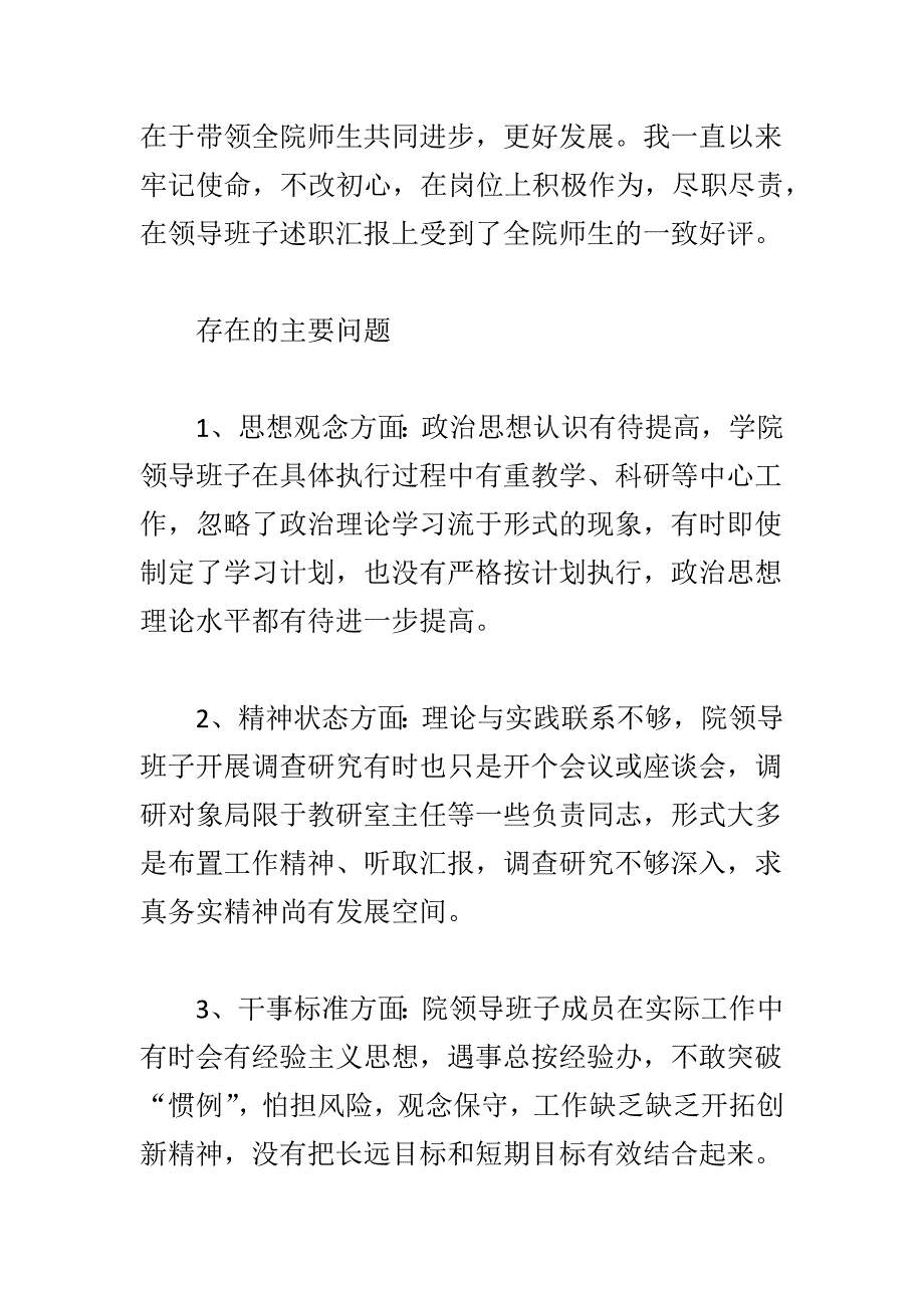 纪念一二九运动学生合唱比赛活动方案与学院院长专题民主生活会对照检查材料两篇.docx_第3页
