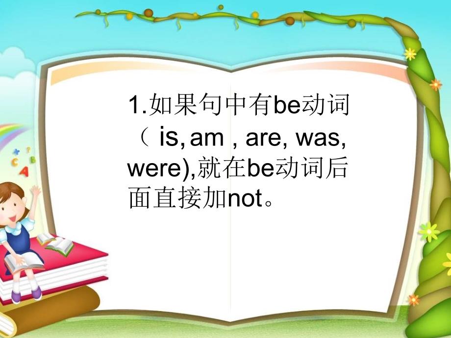 肯定句变否定句课件.ppt_第3页