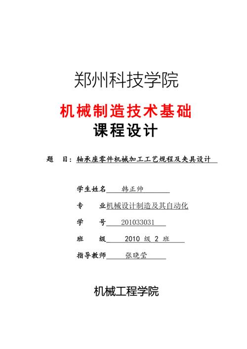 轴承座夹具设计.doc