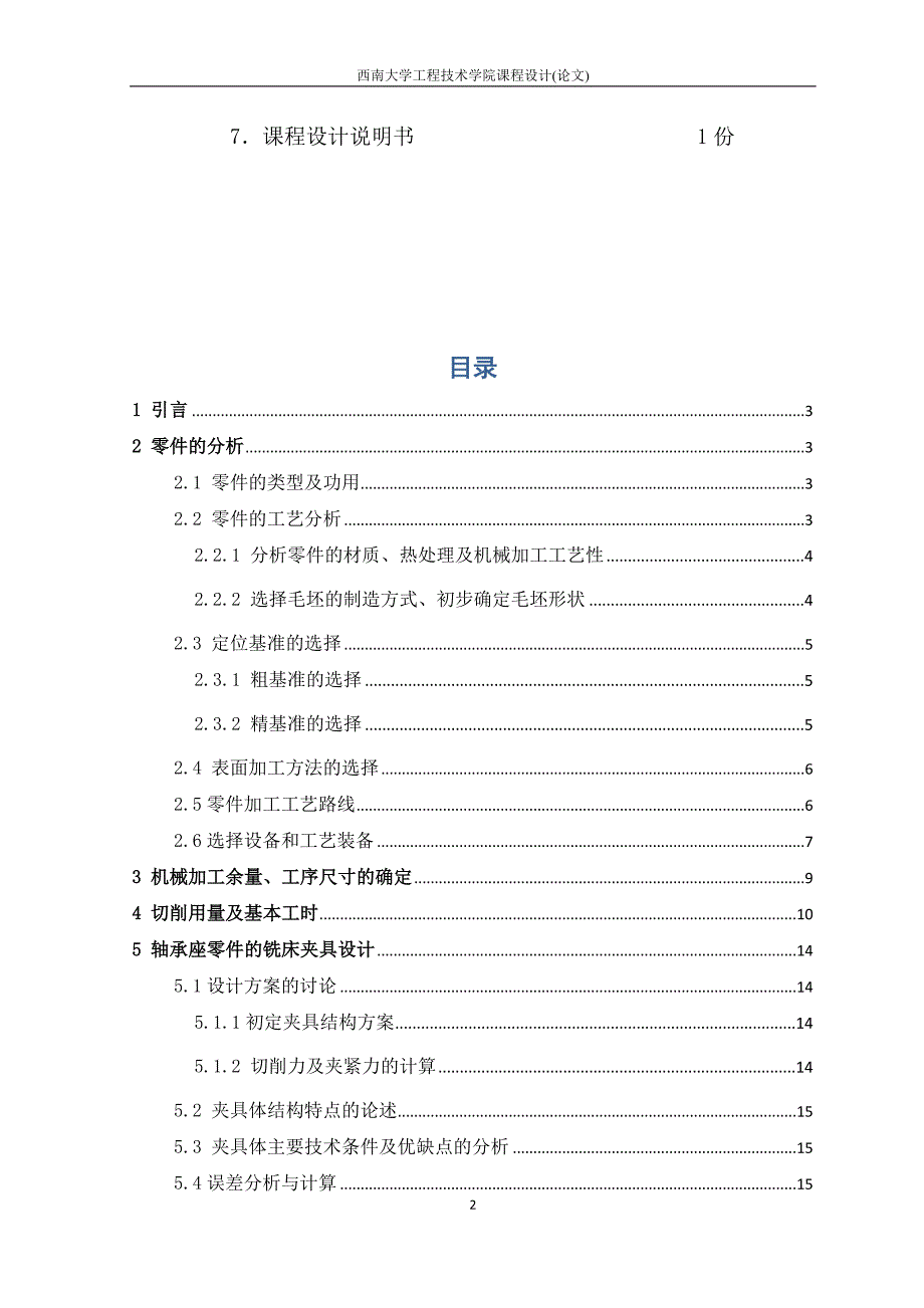 轴承座夹具设计.doc_第3页