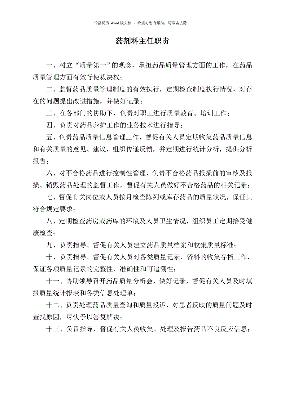 药品质量管理制度.doc_第3页