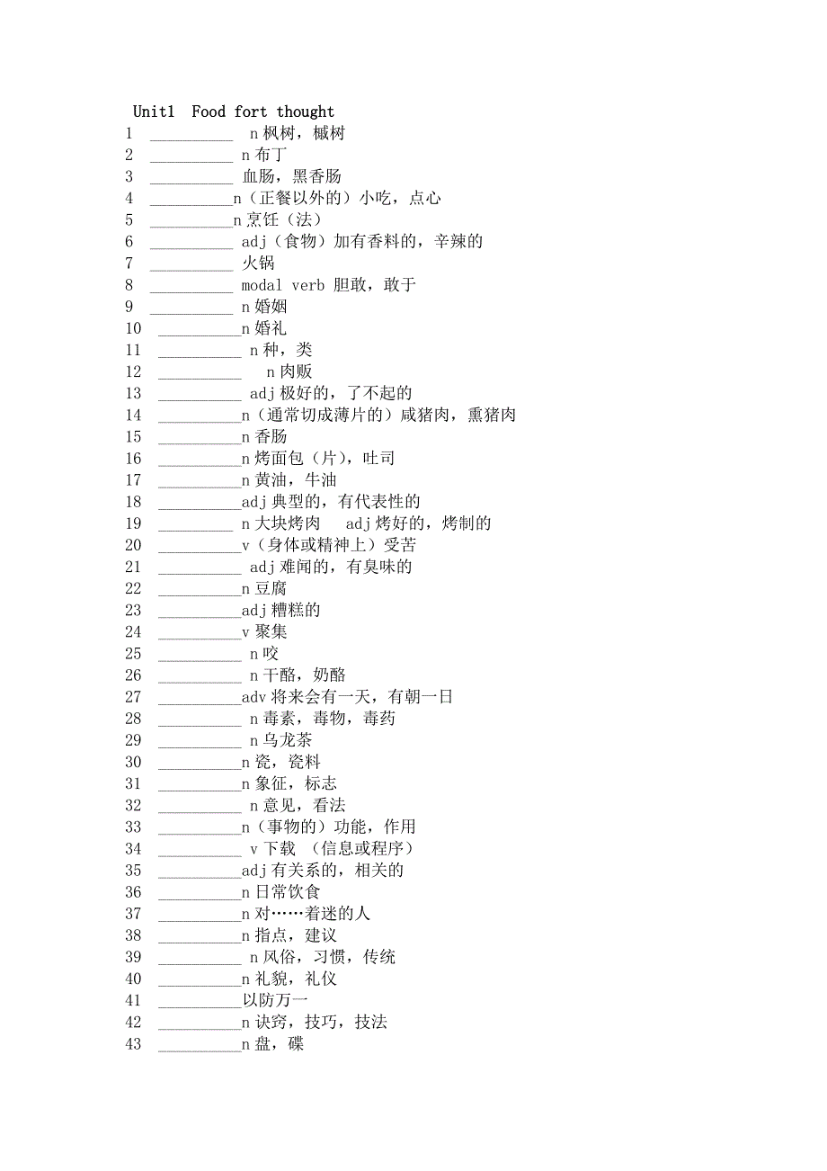 高中英语外研版新教材高一英语必修二单词默写Word.doc_第1页